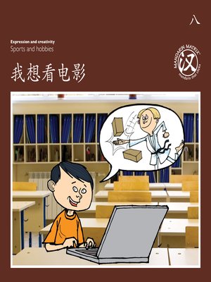 cover image of TBCR BR BK8 我想看电影 (I Want To Go To The Cinema)